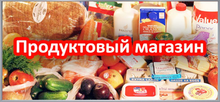 Фон для рекламы продуктового магазина