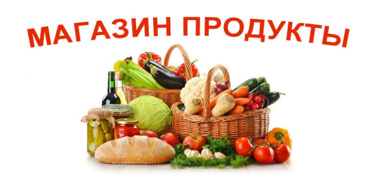 Презентация магазина продуктового магазина